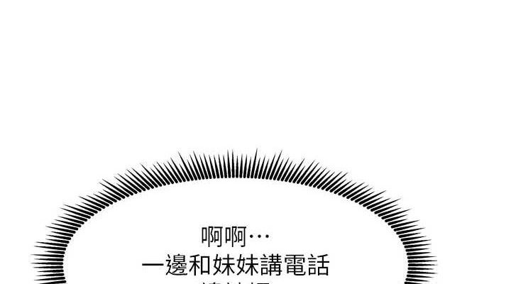 《我家的女房客》漫画 第20話-在妹妹面前高潮的大姐