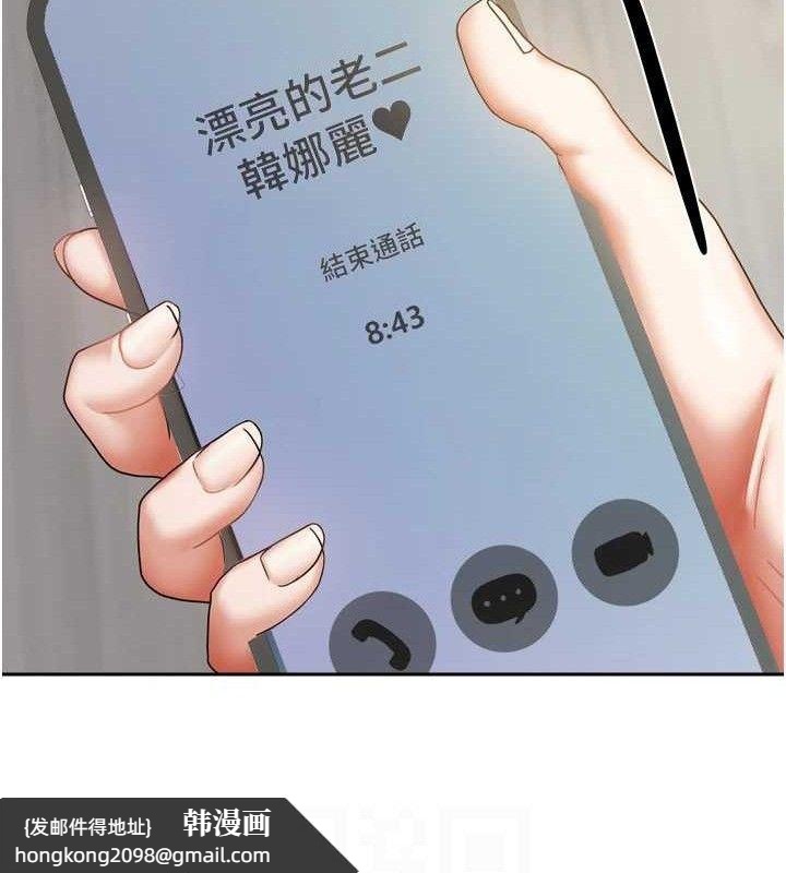 《我家的女房客》漫画 第20話-在妹妹面前高潮的大姐