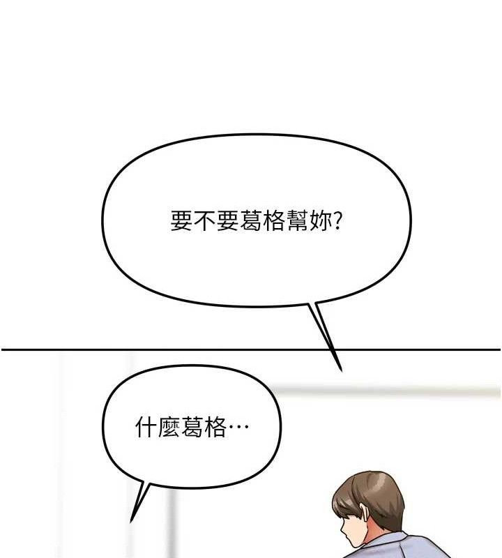 《我家的女房客》漫画 第20話-在妹妹面前高潮的大姐