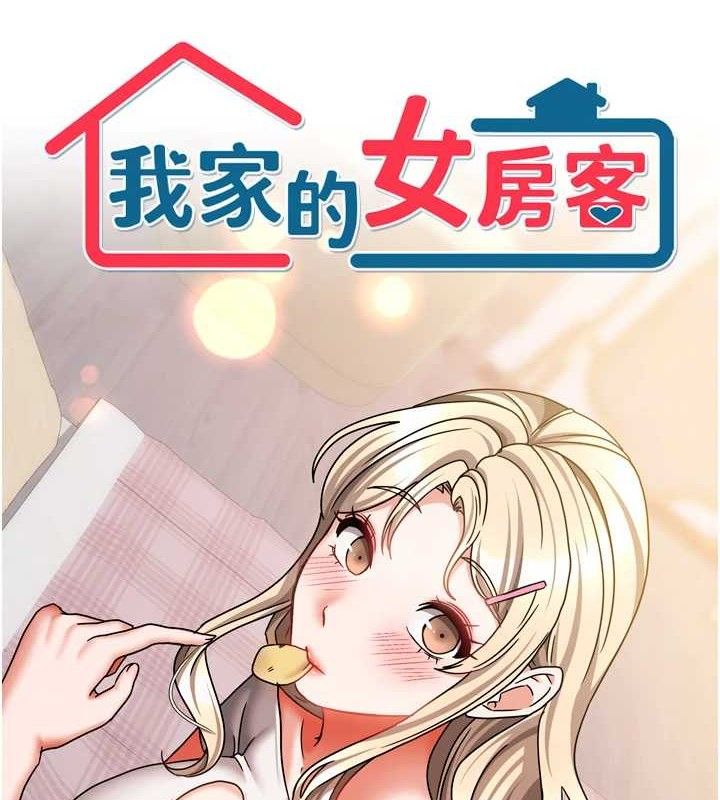 《我家的女房客》漫画 第21話-空教室裡迴盪的呻吟聲