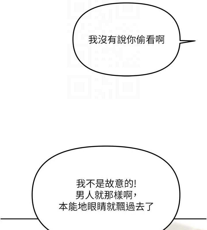 《我家的女房客》漫画 第21話-空教室裡迴盪的呻吟聲
