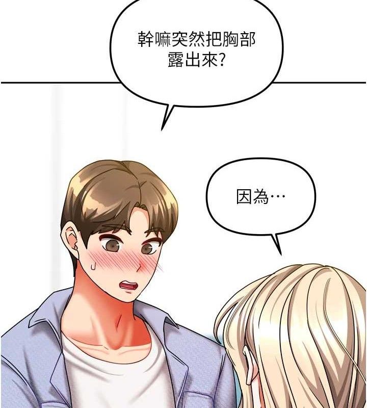 《我家的女房客》漫画 第21話-空教室裡迴盪的呻吟聲