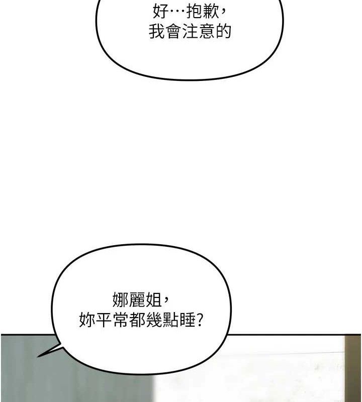 《我家的女房客》漫画 第23話-求你深深插進來!