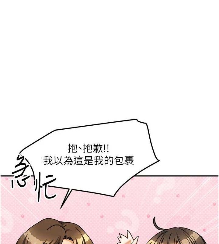 《我家的女房客》漫画 第23話-求你深深插進來!
