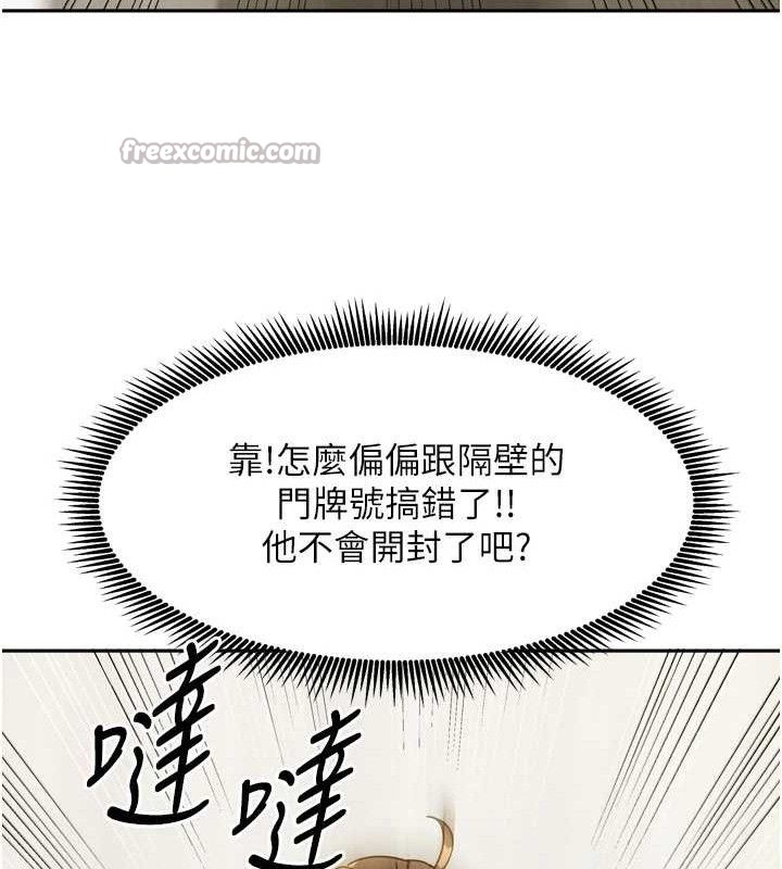 《我家的女房客》漫画 第23話-求你深深插進來!