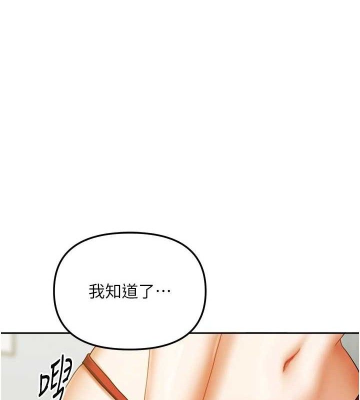 《我家的女房客》漫画 第23話-求你深深插進來!