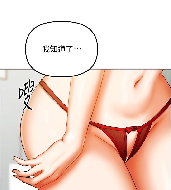 《我家的女房客》漫画 第24話-娜麗的騎乘術!