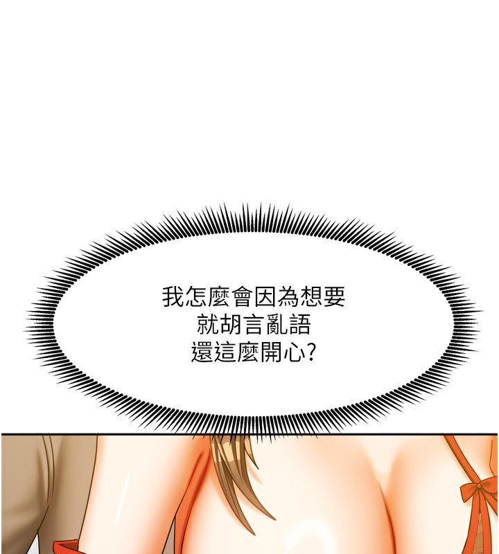 《我家的女房客》漫画 第24話-娜麗的騎乘術!
