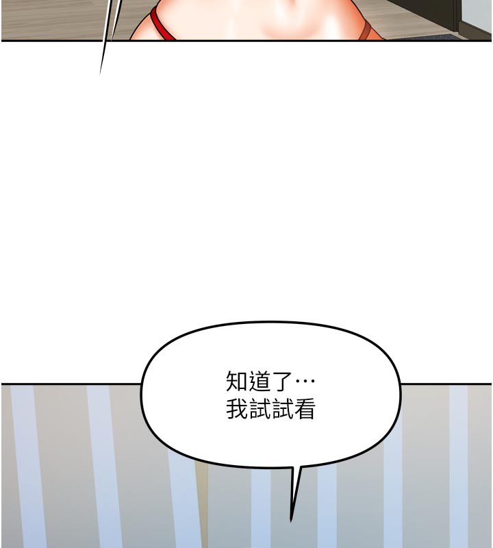 《我家的女房客》漫画 第24話-娜麗的騎乘術!