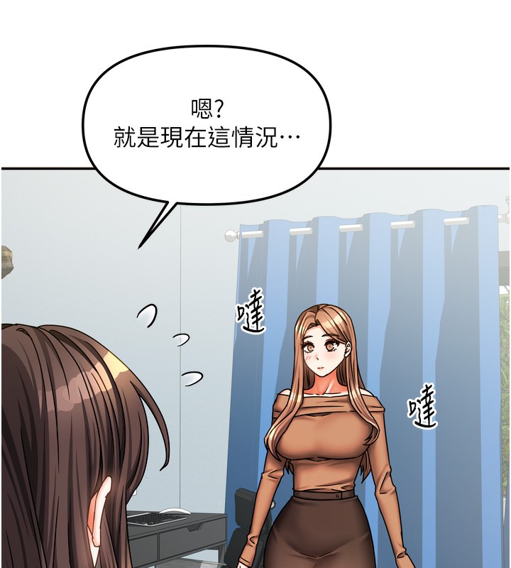 《我家的女房客》漫画 第25話-姐妹丼，我開動了!