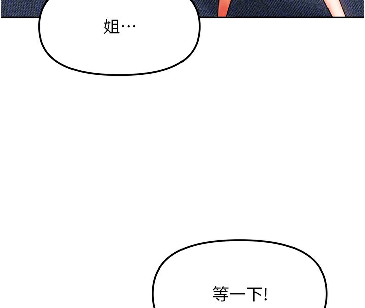 《我家的女房客》漫画 第25話-姐妹丼，我開動了!