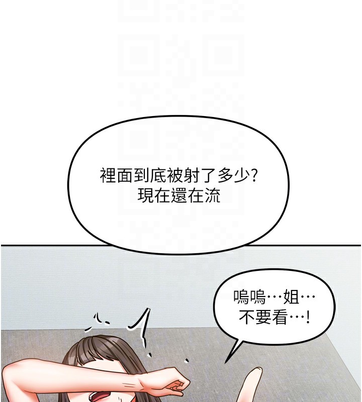 《我家的女房客》漫画 第25話-姐妹丼，我開動了!