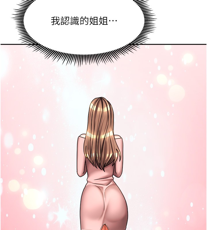 《我家的女房客》漫画 第25話-姐妹丼，我開動了!
