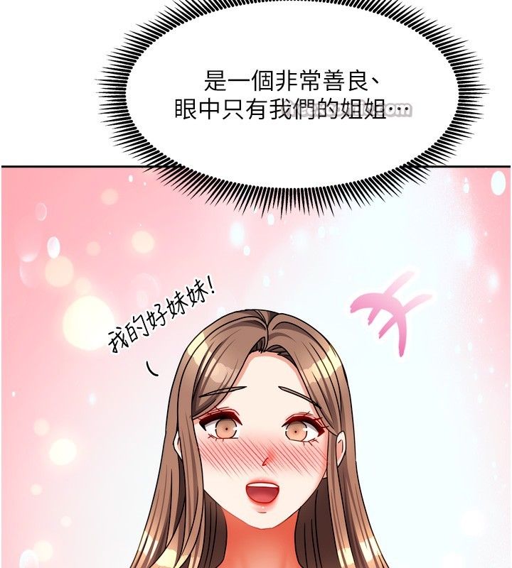 《我家的女房客》漫画 第25話-姐妹丼，我開動了!