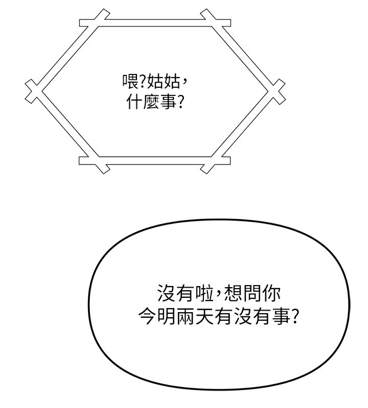 《我家的女房客》漫画 第27話-深深插進體內的肉棒