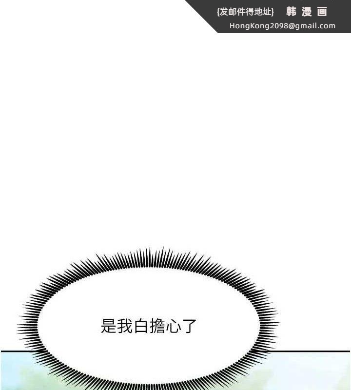 《我家的女房客》漫画 第29話-好像被發現了…感覺更興奮