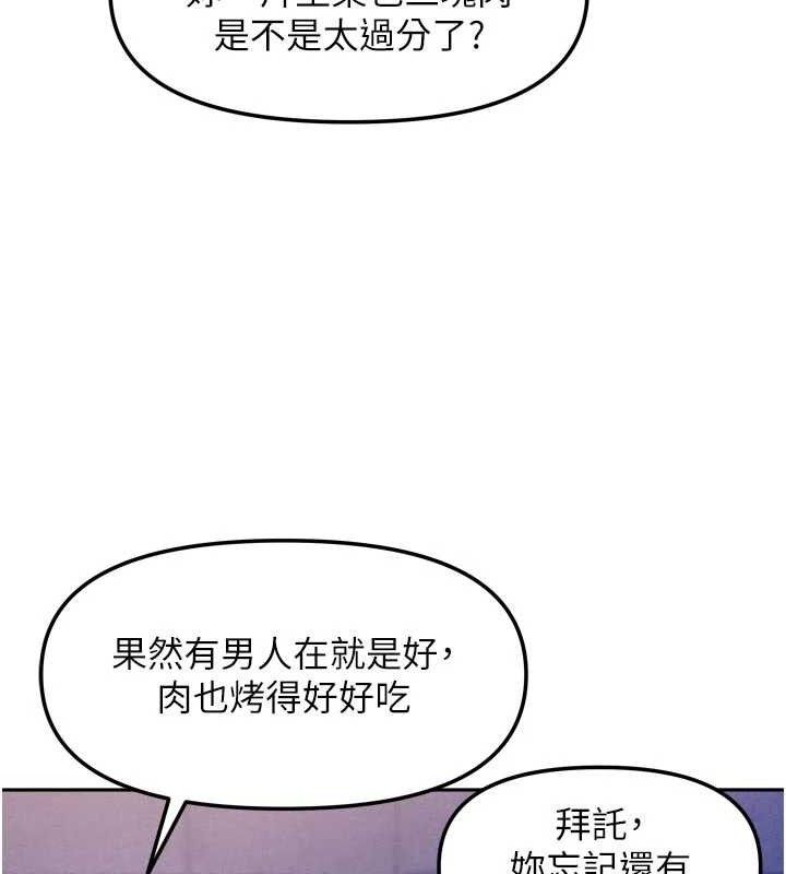 《我家的女房客》漫画 第29話-好像被發現了…感覺更興奮