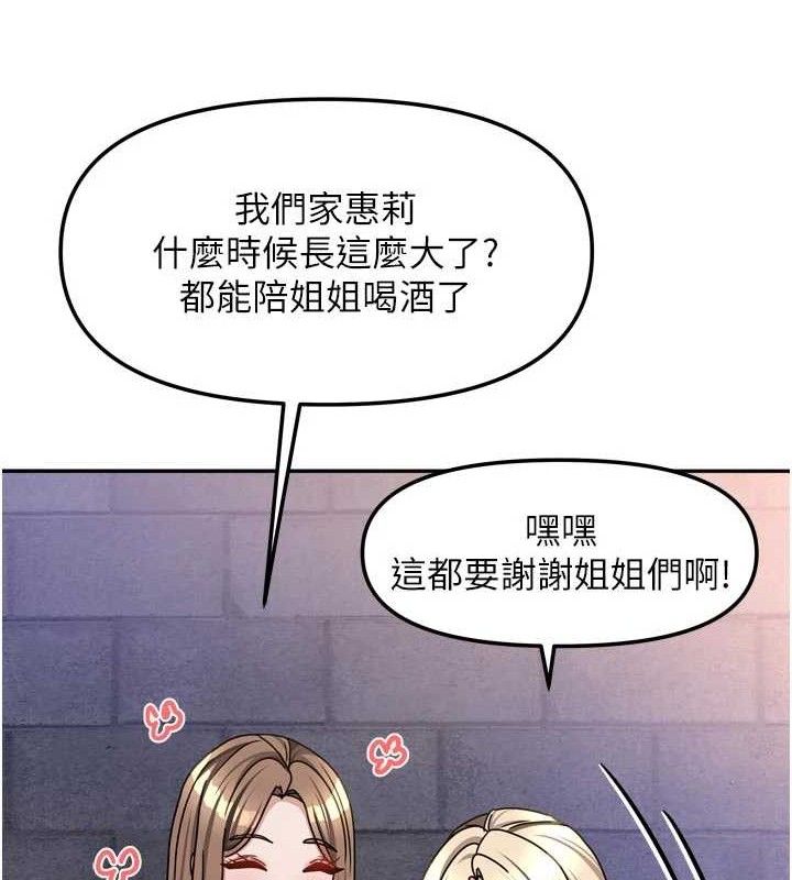 《我家的女房客》漫画 第29話-好像被發現了…感覺更興奮