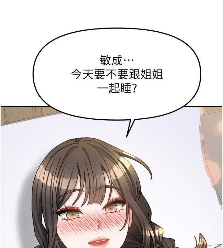 《我家的女房客》漫画 第29話-好像被發現了…感覺更興奮