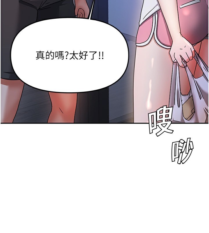 《我家的女房客》漫画 第3話-難以抗拒的請求