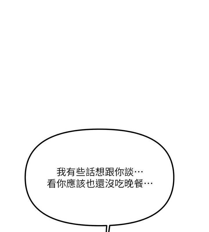 《我家的女房客》漫画 第3話-難以抗拒的請求