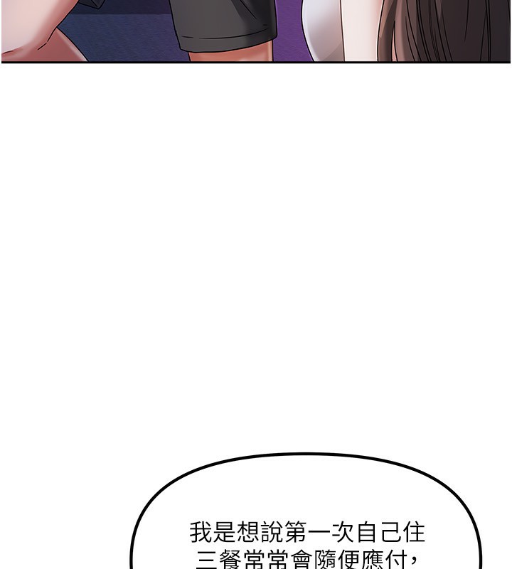 《我家的女房客》漫画 第3話-難以抗拒的請求