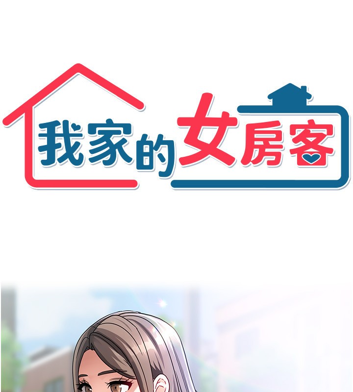 《我家的女房客》漫画 第3話-難以抗拒的請求