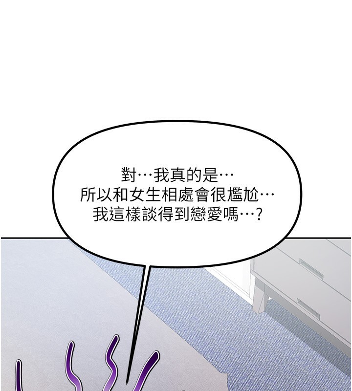 《我家的女房客》漫画 第3話-難以抗拒的請求
