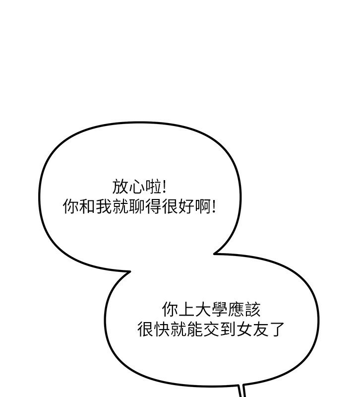 《我家的女房客》漫画 第3話-難以抗拒的請求