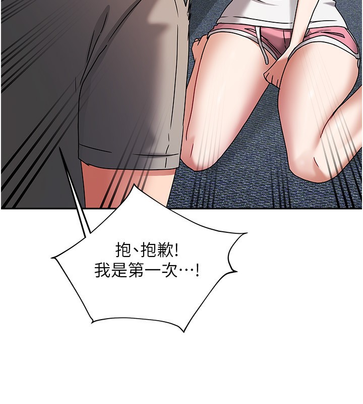 《我家的女房客》漫画 第3話-難以抗拒的請求