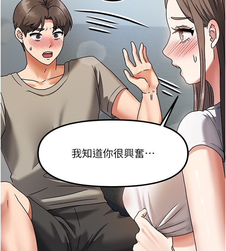 《我家的女房客》漫画 第3話-難以抗拒的請求