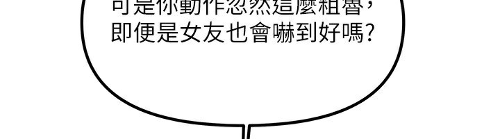 《我家的女房客》漫画 第3話-難以抗拒的請求