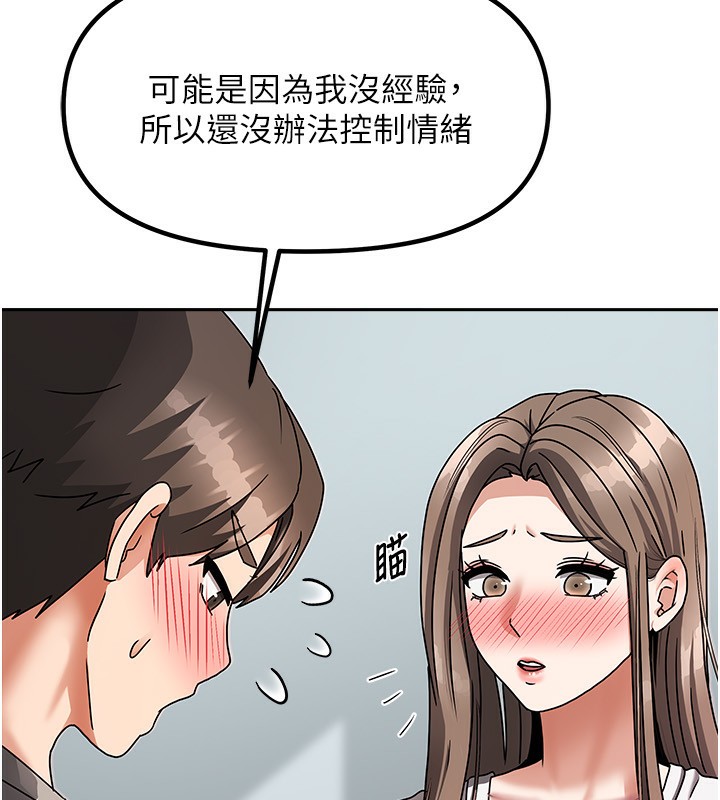 《我家的女房客》漫画 第3話-難以抗拒的請求