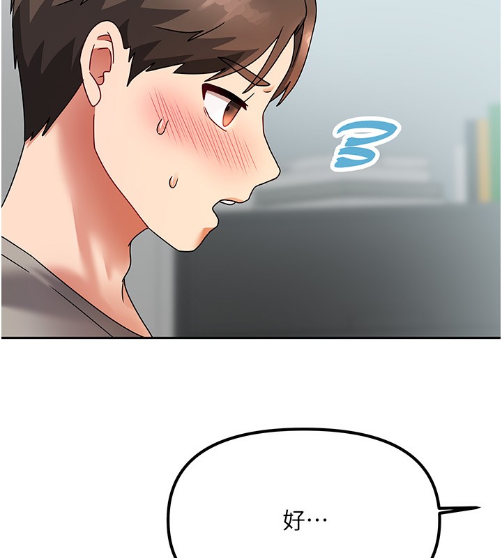 《我家的女房客》漫画 第3話-難以抗拒的請求
