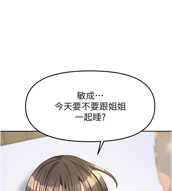 《我家的女房客》漫画 第30話-只想和我做嗎?