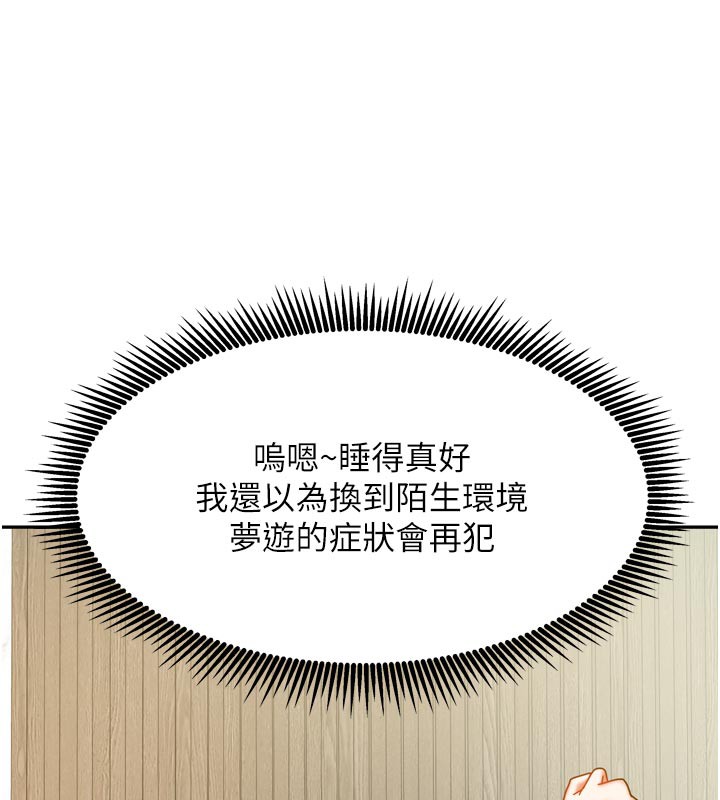 《我家的女房客》漫画 第30話-只想和我做嗎?