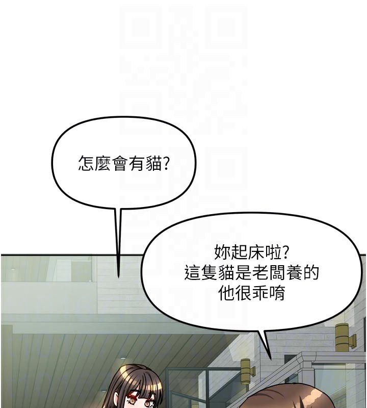 《我家的女房客》漫画 第30話-只想和我做嗎?