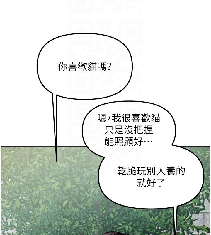 《我家的女房客》漫画 第30話-只想和我做嗎?