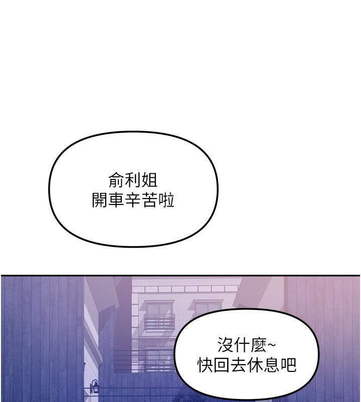 《我家的女房客》漫画 第30話-只想和我做嗎?