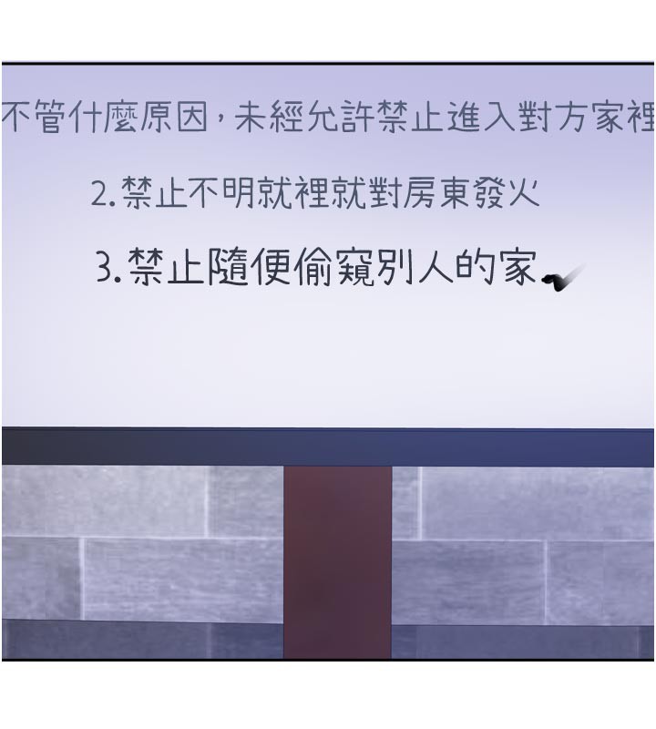 《我家的女房客》漫画 第30話-只想和我做嗎?