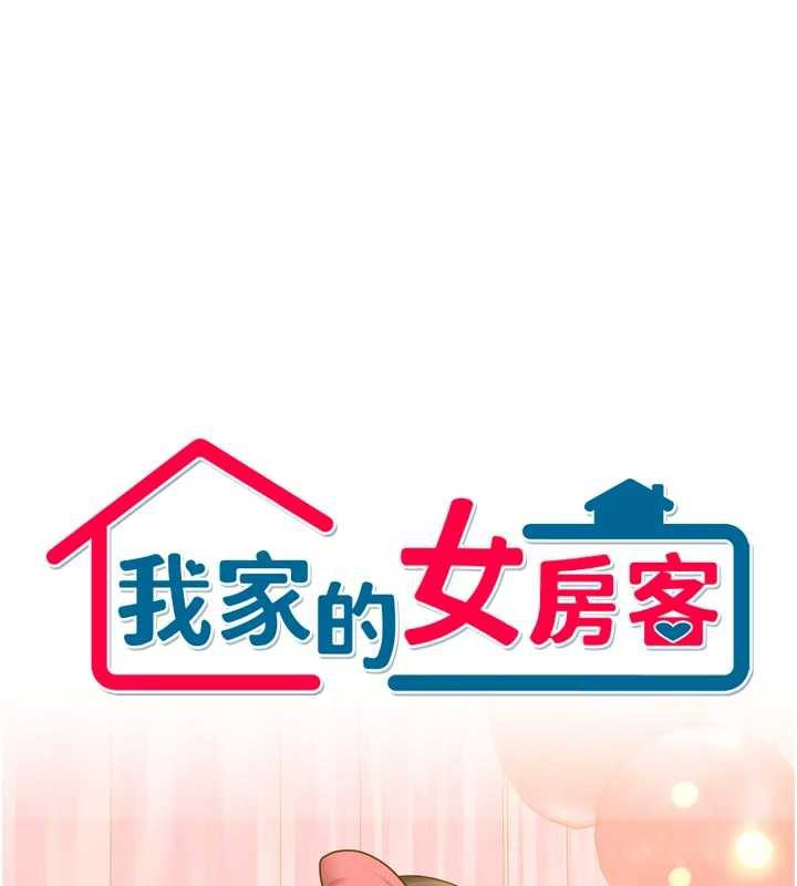 《我家的女房客》漫画 第31話-接下來姐姐會自己處理