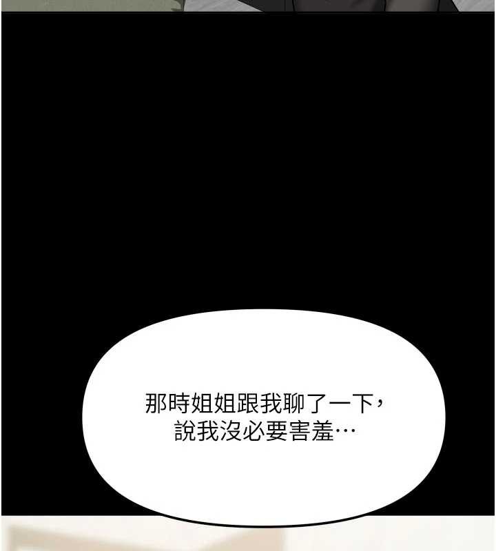 《我家的女房客》漫画 第31話-接下來姐姐會自己處理