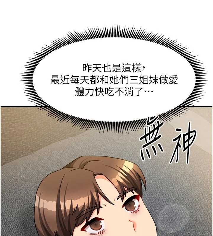 《我家的女房客》漫画 第31話-接下來姐姐會自己處理