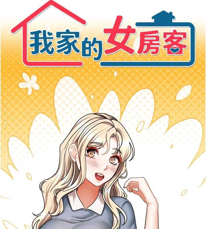 《我家的女房客》漫画 第32話-我就是個變態…!