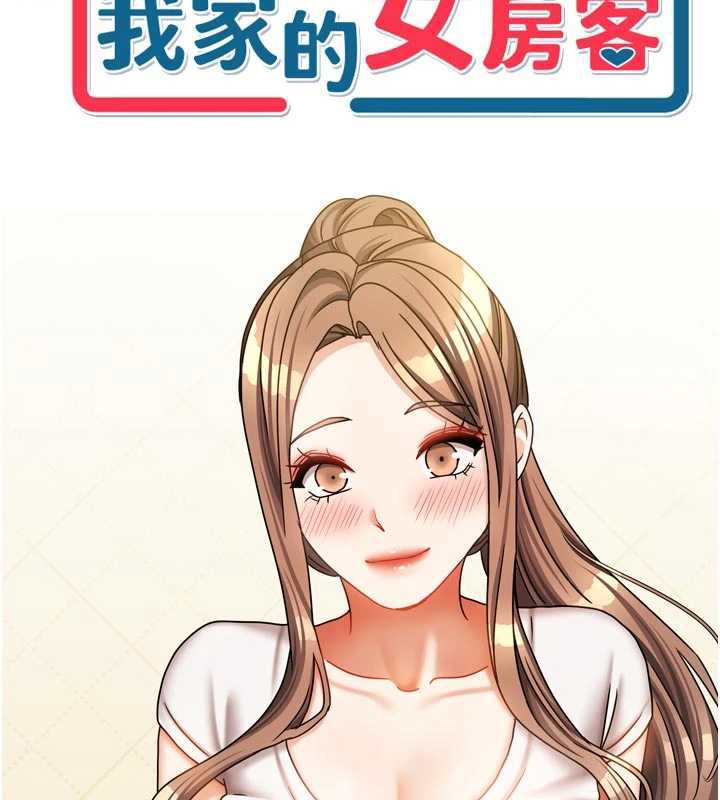 《我家的女房客》漫画 第33話-要不要來我家休息一下?