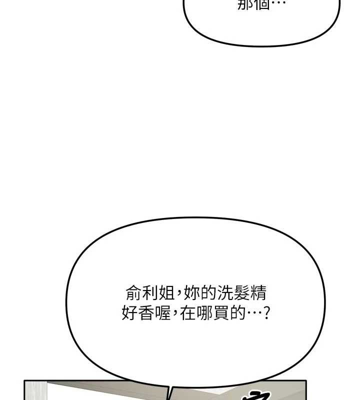 《我家的女房客》漫画 第33話-要不要來我家休息一下?