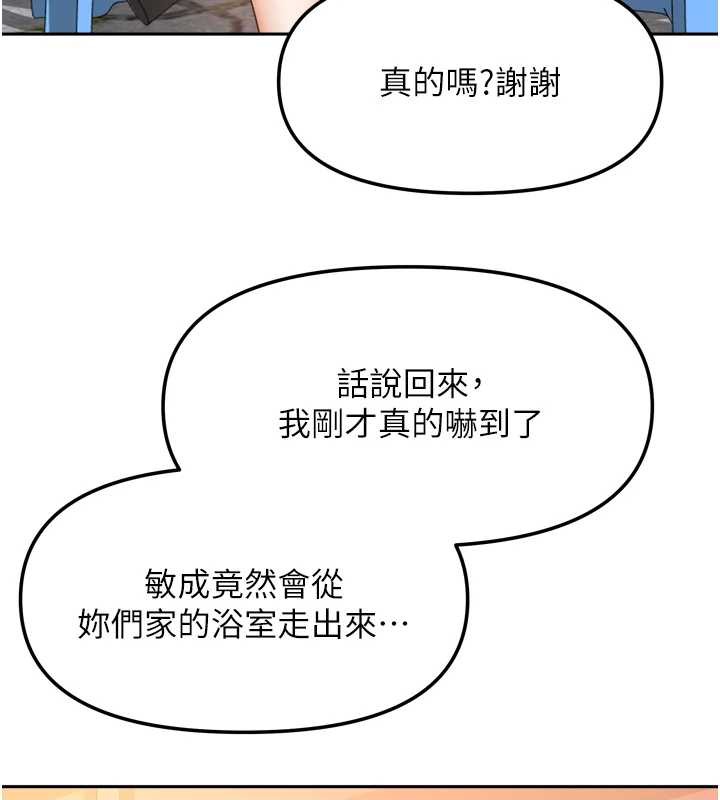 《我家的女房客》漫画 第33話-要不要來我家休息一下?