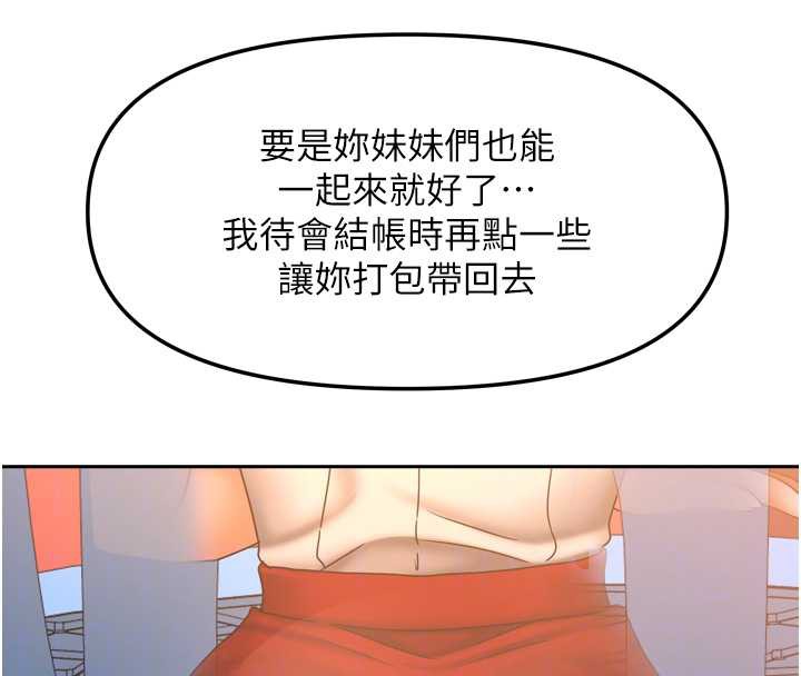 《我家的女房客》漫画 第33話-要不要來我家休息一下?