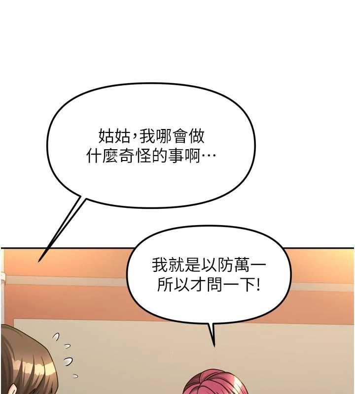 《我家的女房客》漫画 第33話-要不要來我家休息一下?