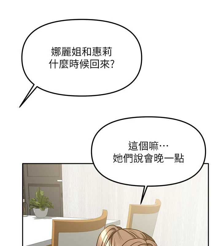 《我家的女房客》漫画 第33話-要不要來我家休息一下?